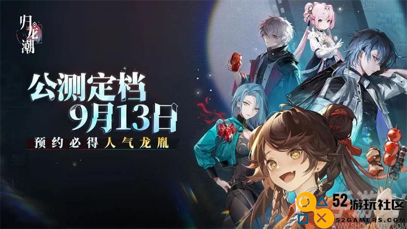 归龙潮什么时候上线 归龙潮公测上线时间介绍