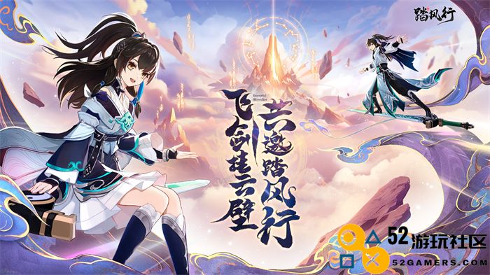 畅游仙境，3D沉浸式修仙放置手游【踏风行】全平台预约火热开启