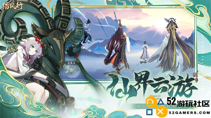 一起云游仙界，3D沉浸修仙放置手游【踏风行】全平台预约开启