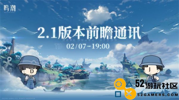鸣潮2.1版本前瞻直播活动相关兑换码汇总分享