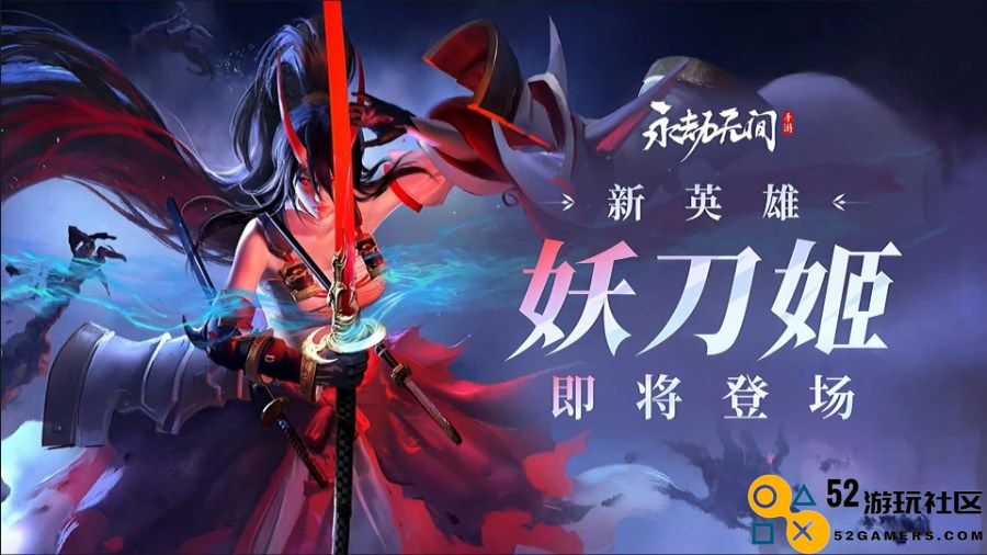 永劫无间手游妖刀姬角色使用全攻略 妖刀姬技能与玩法详解大揭秘