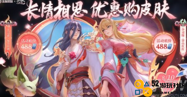 王者荣耀狐妖小红娘最新优惠码汇总及获取攻略