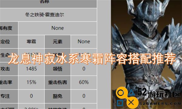龙息神寂冰系寒霜阵容最佳搭配与推荐策略探讨