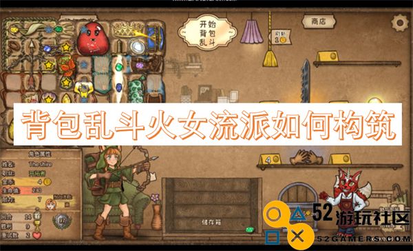 火女流派在背包乱斗中的最佳构筑策略与技巧推荐