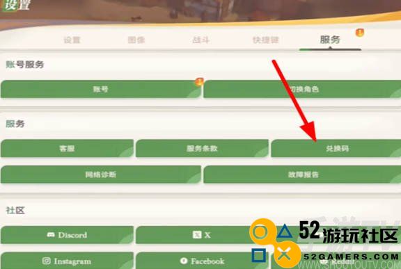 剑与远征启程兑换码在哪用 剑与远征启程兑换码使用位置