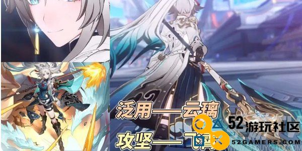 崩坏星穹铁道云璃和飞霄怎么选 璃和飞霄选哪个好
