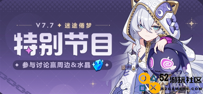 崩坏3V7.7前瞻直播兑换码详情汇总及分享，获取最新福利攻略