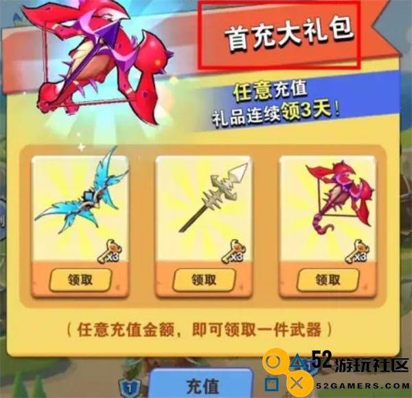 家园卫士首充三件武器推荐选择指南，助你轻松上手游戏