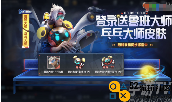 王者荣耀鲁班大师乓乓大师皮肤获取方式详解 鲁班乓乓大师如何领取攻略