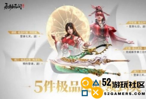 永劫无间手游公测102抽怎么领 永劫无间手游公测102抽领取方法 