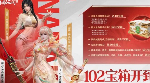 永劫无间手游公测102抽领取攻略详解 如何顺利获得公测福利大赏