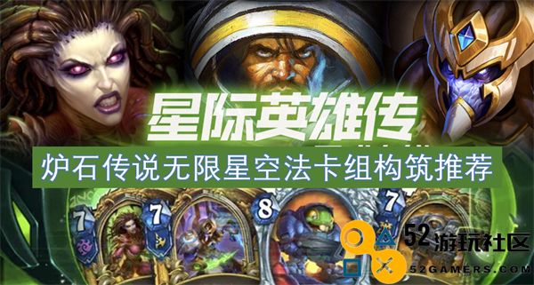 炉石传说无限星空法师卡组推荐与构筑技巧分享