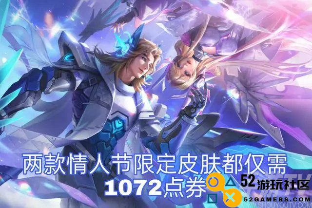2024年王者荣耀七夕情人节限定皮肤的具体上线时间及相关信息