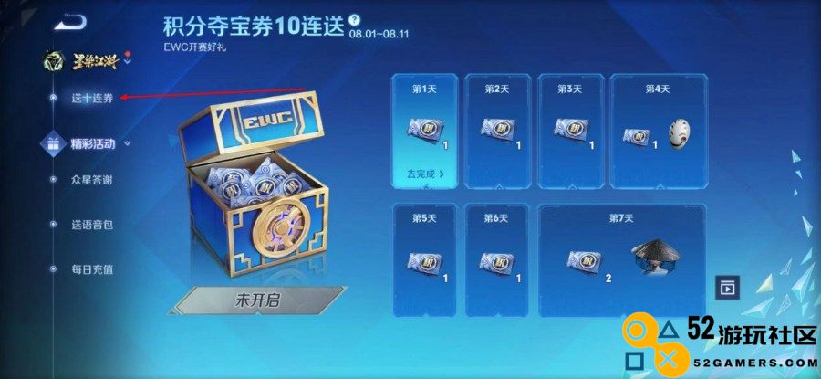 王者荣耀积分夺宝券10连送活动怎么玩 王者荣耀EWC观赛送10连积分夺宝券活动玩法攻略