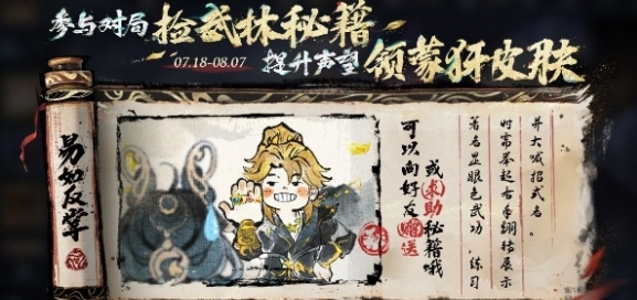 王者荣耀武林秘籍获取方法 王者荣耀武林秘籍怎么获取