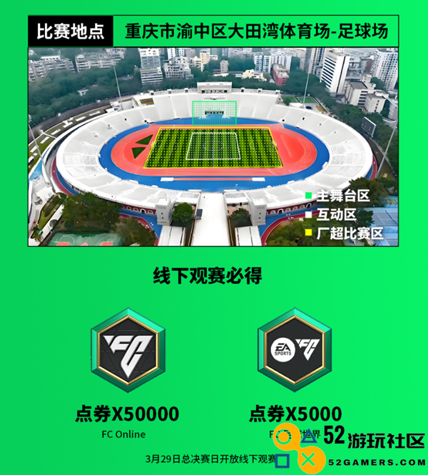 FC品类电竞超级周燃情启幕！3 月 24 日山城上演电竞足球巅峰盛宴