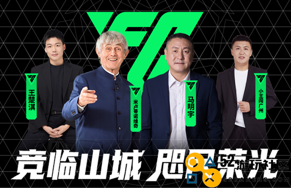 FC品类电竞超级周燃情启幕！3 月 24 日山城上演电竞足球巅峰盛宴