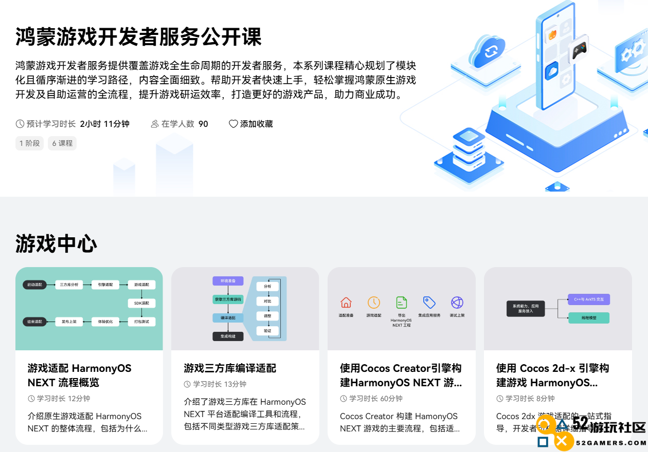 线上公开课程覆盖游戏全生命周期，鸿蒙游戏开发者服务全新升级