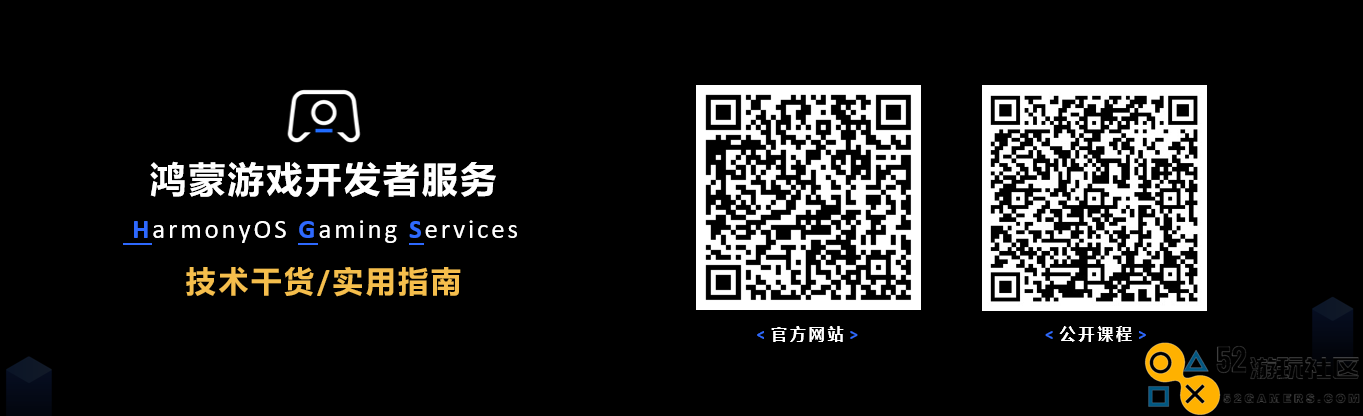 线上公开课程覆盖游戏全生命周期，鸿蒙游戏开发者服务全新升级