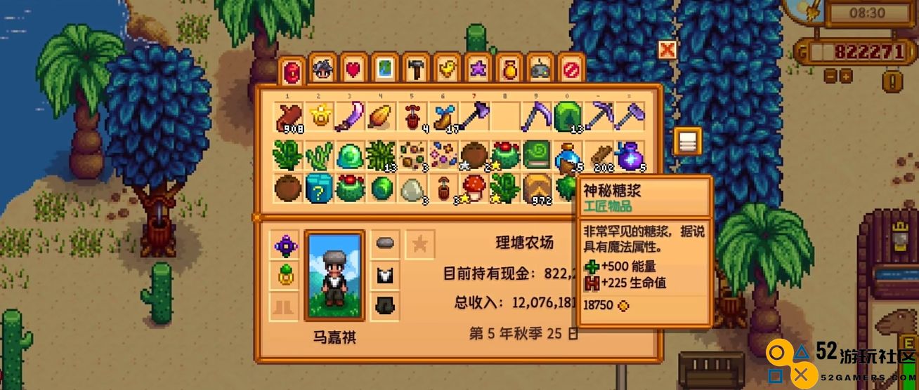 星露谷物语神秘树流怎么玩