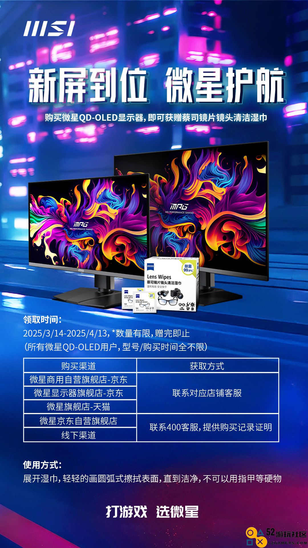 微星全新关怀升级为QD-OLED显示器用户送上蔡司清洁湿巾，享受免费领取的机会！