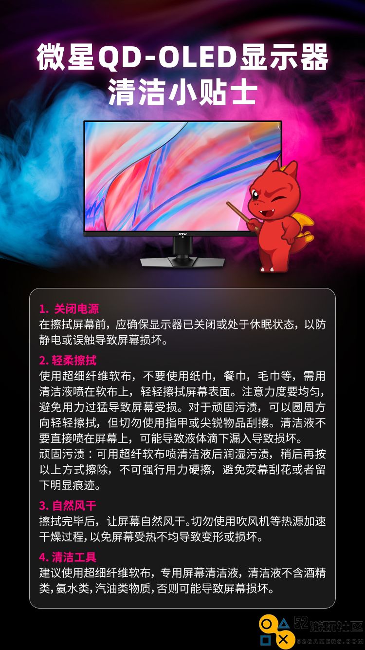 微星关怀升级！QD-OLED显示器用户均可免费领取蔡司清洁湿巾