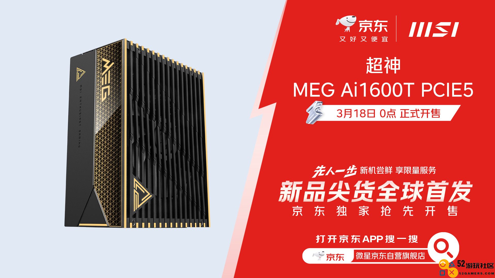 微星MEG Ai1600T PCIE5钛金电源正式发布：极致1600W旗舰性能，享受终身质保保障！