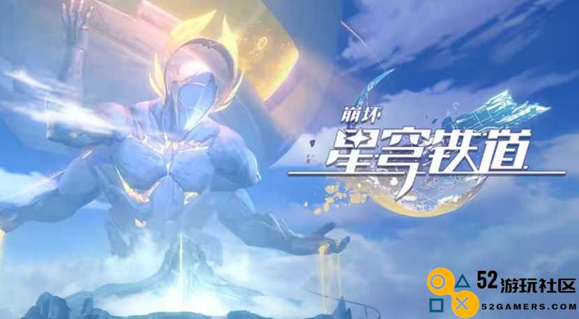 主播点赞、玩家催更，《崩坏：星穹铁道》3.1如何实现口碑好转？