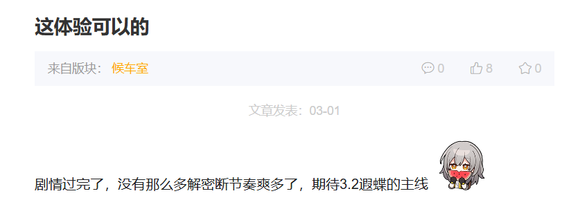 主播点赞、玩家催更，《崩坏：星穹铁道》3.1如何实现口碑好转？