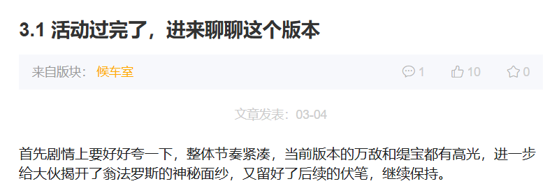 主播点赞、玩家催更，《崩坏：星穹铁道》3.1如何实现口碑好转？