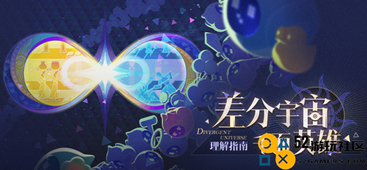 《崩坏：星穹铁道》的新差分宇宙有多好玩？我的朋友已经玩疯了