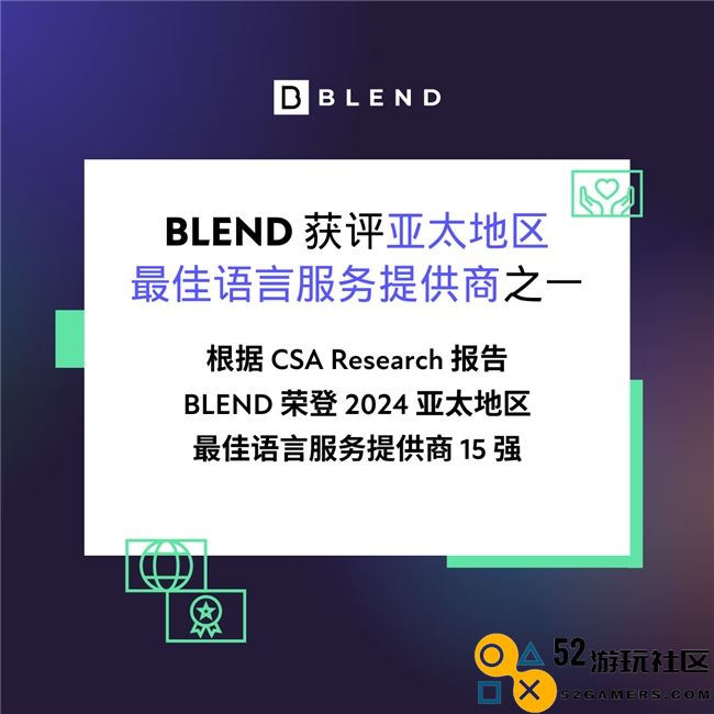 BLEND在2024 ChinaJoy呼吁游戏本地化新理念：将本地化深度整合于开发流程中，实现全球市场的共同成功