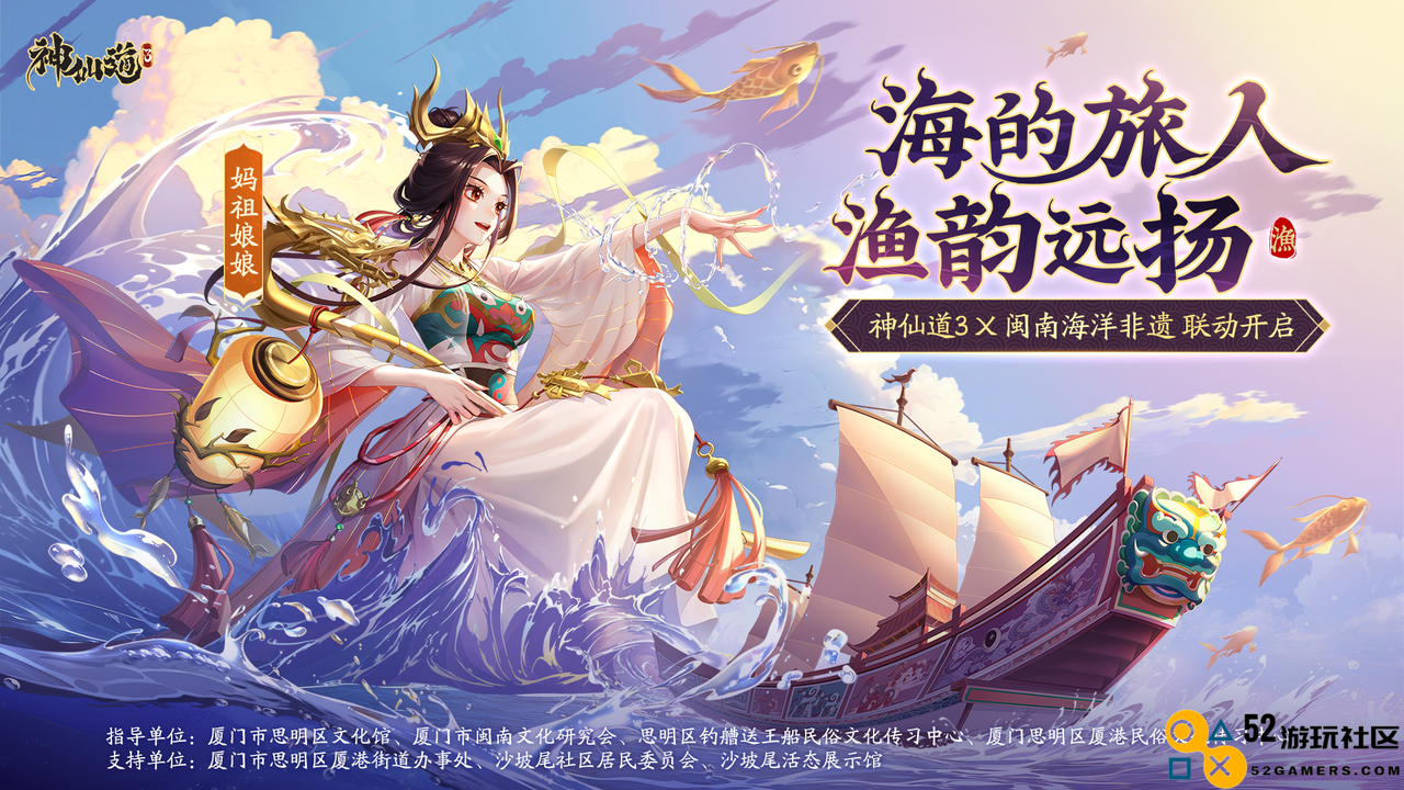 《神仙道3》携手非遗文化发布全新版本，共同探索闽南地区丰富的海洋文化精髓