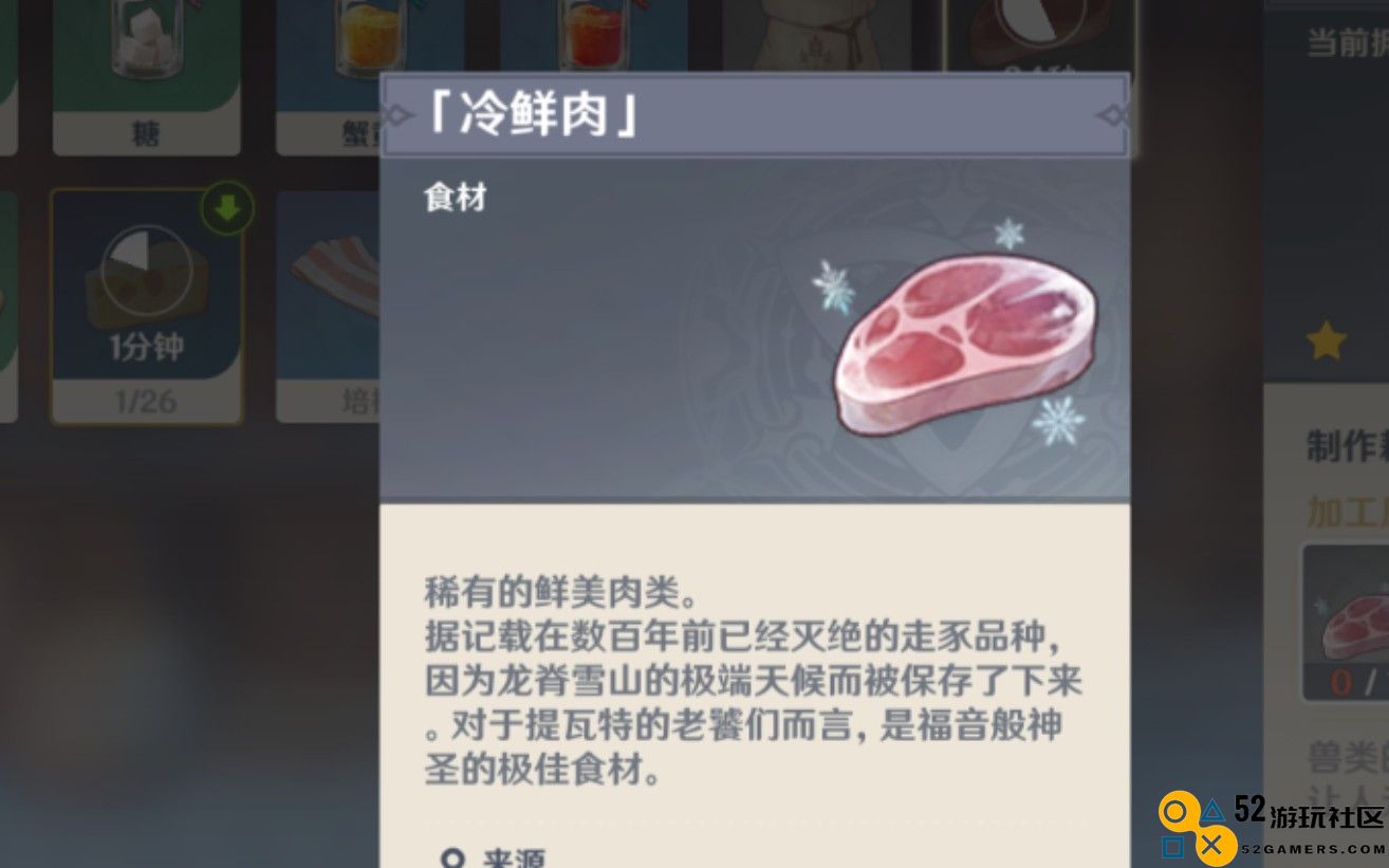原神的冷鲜肉怎么搞