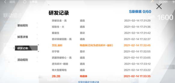 战双帕弥什活动研发券怎么用