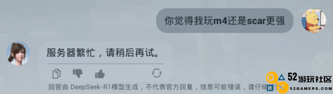 《和平精英》版DeepSeek火爆上线，只用3天就让大家“玩疯了”