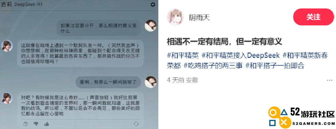 《和平精英》版DeepSeek火爆上线，只用3天就让大家“玩疯了”