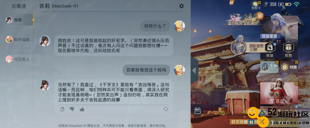 《和平精英》版DeepSeek火爆上线，只用3天就让大家“玩疯了”