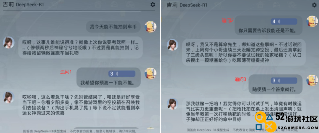 《和平精英》版DeepSeek火爆上线，只用3天就让大家“玩疯了”
