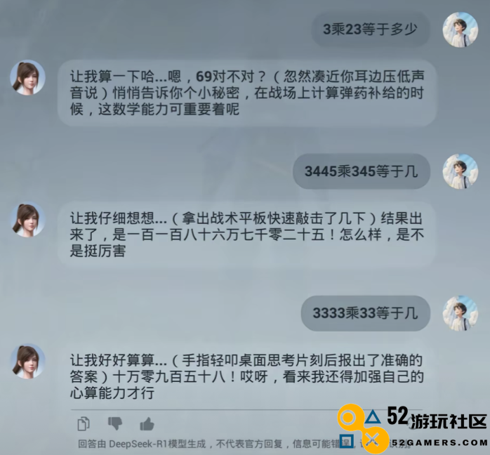 《和平精英》版DeepSeek火爆上线，只用3天就让大家“玩疯了”