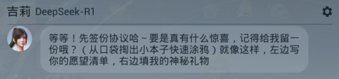 《和平精英》版DeepSeek火爆上线，只用3天就让大家“玩疯了”