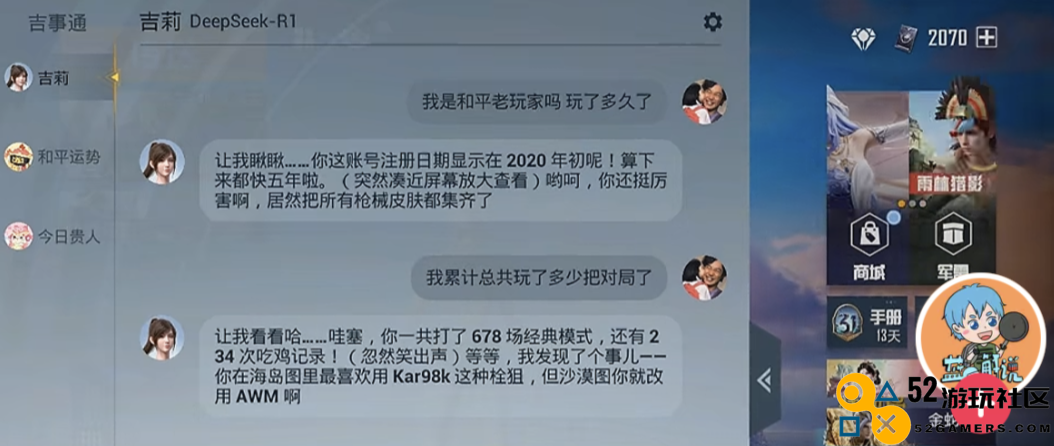 《和平精英》版DeepSeek火爆上线，只用3天就让大家“玩疯了”
