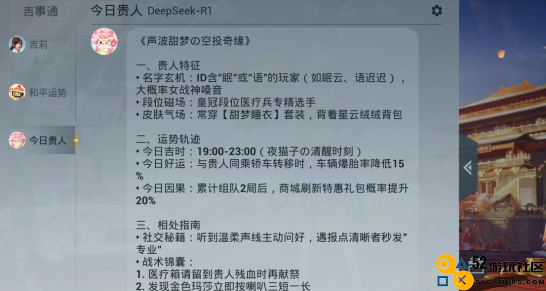 《和平精英》版DeepSeek火爆上线，只用3天就让大家“玩疯了”