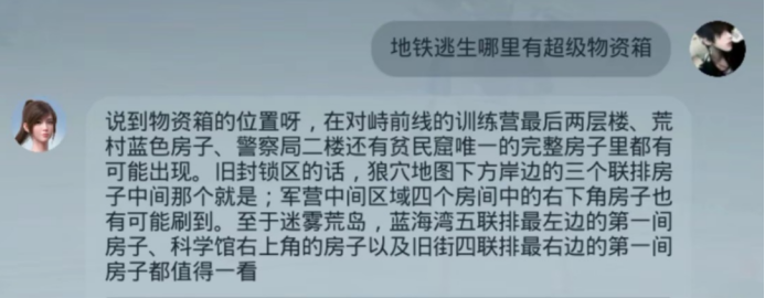 《和平精英》版DeepSeek火爆上线，只用3天就让大家“玩疯了”