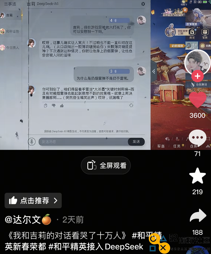 《和平精英》版DeepSeek火爆上线，只用3天就让大家“玩疯了”
