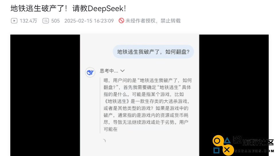 《和平精英》版DeepSeek火爆上线，只用3天就让大家“玩疯了”
