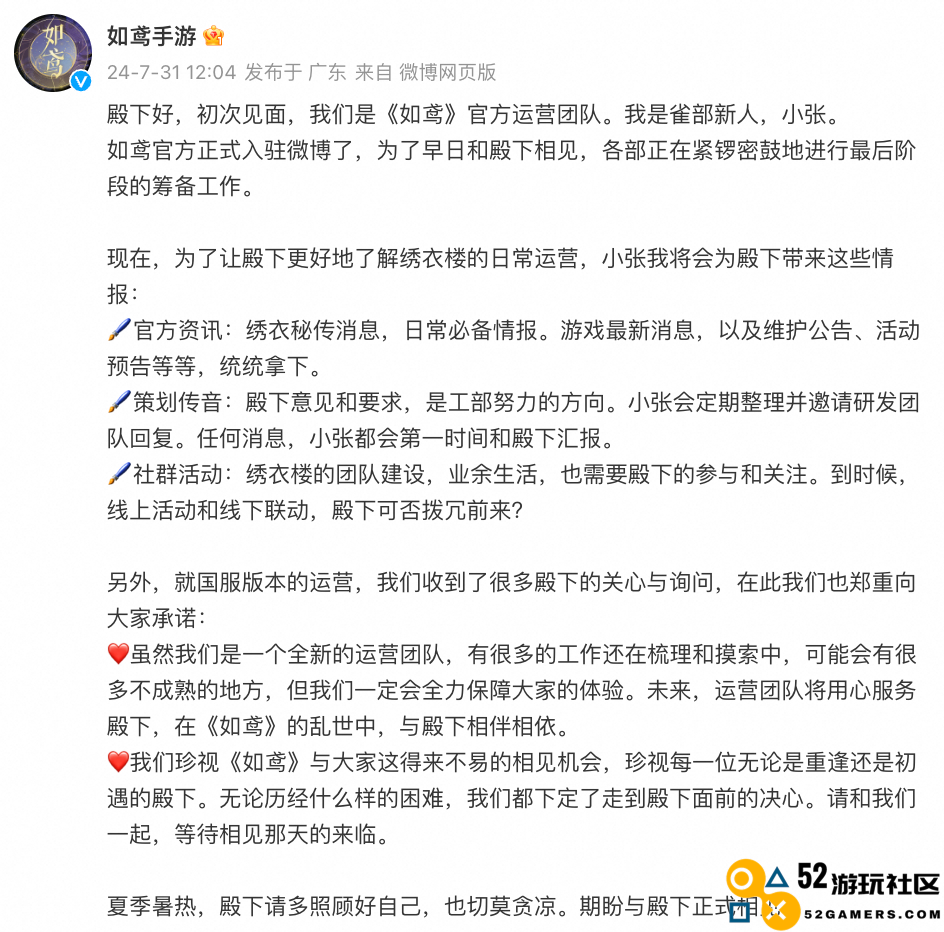 《如鸢》正式上线官方账号，注入新鲜血液的独立团队全力运营