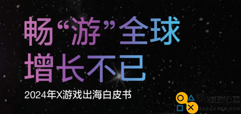 四年之后继续领跑，推特发布关于中国游戏出海的白皮书，原神的辉煌持续延续