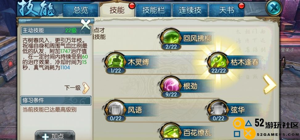 诛仙手游输出流云梦技能要怎么加点