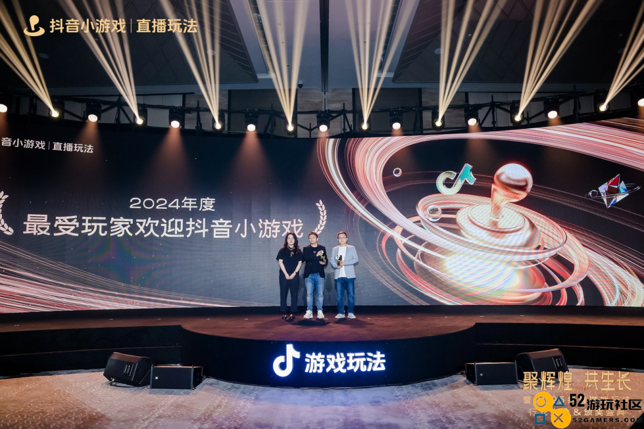 2025抖音游戏玩法行业大会&颁奖盛典圆满落幕，见证抖音小游戏行业 “高光”